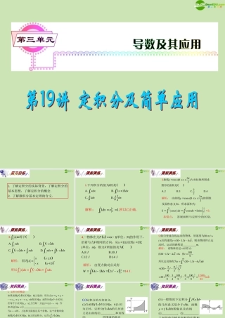 安徽省高三数学复习 第3单元第19讲 定积分及简单应用课件 理 课件