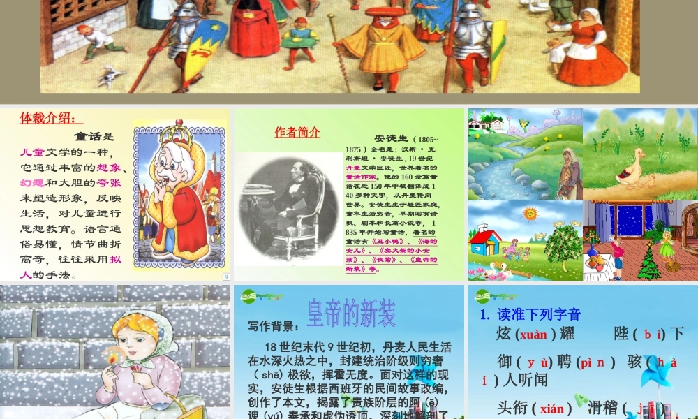 七年级语文上册 (皇帝的新装)优秀教学课件 苏教版 课件