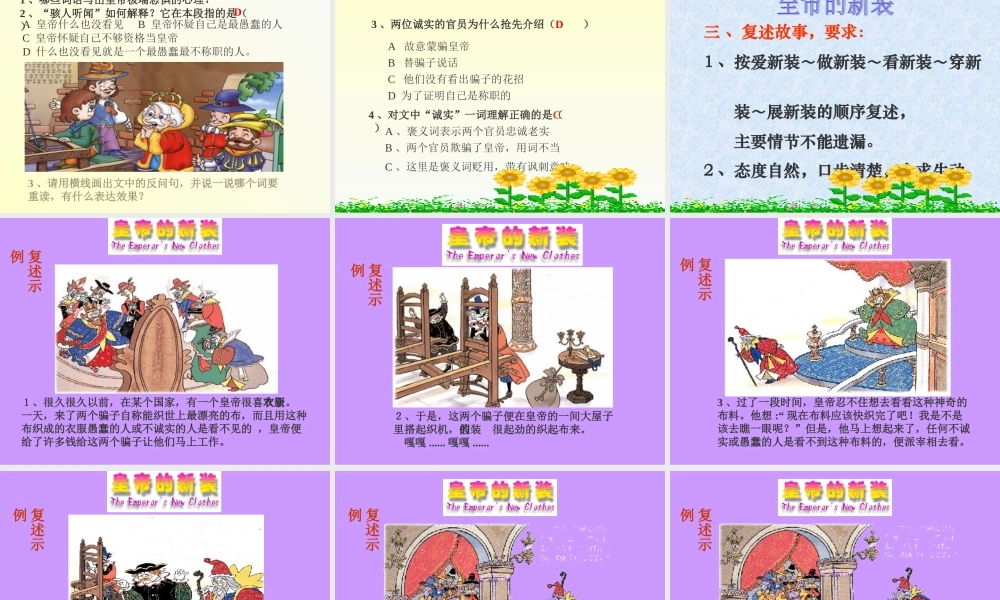 七年级语文上册 (皇帝的新装)优秀教学课件 苏教版 课件
