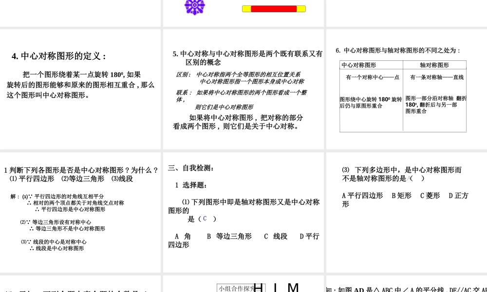 九年级数学中心对称图形课件