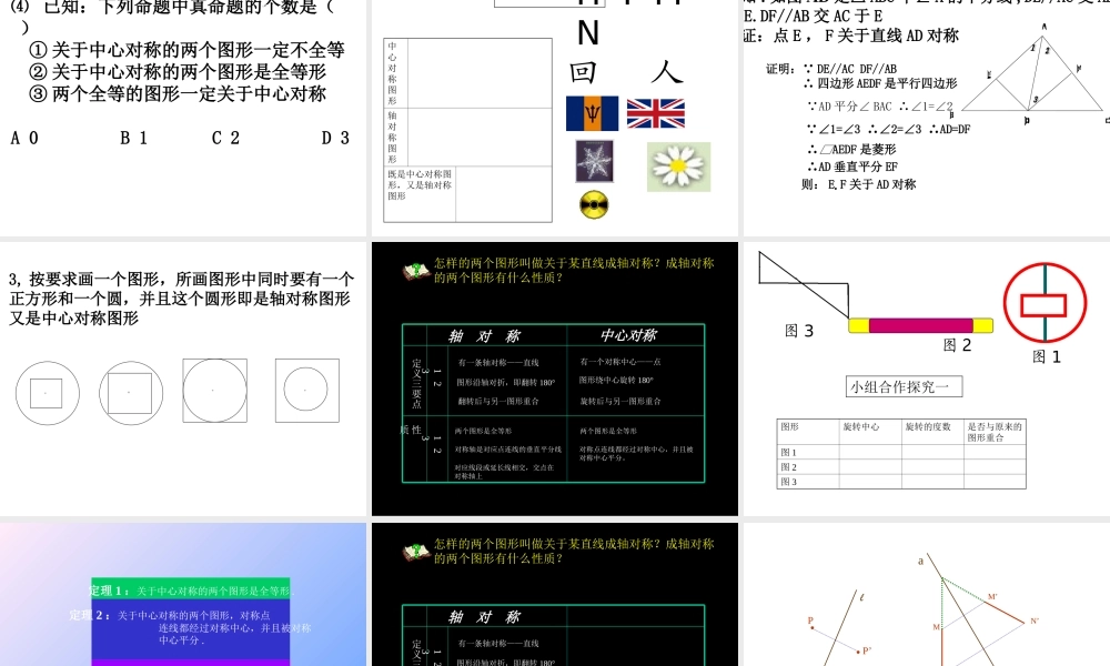九年级数学中心对称图形课件