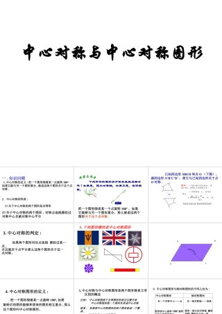 九年级数学中心对称图形课件