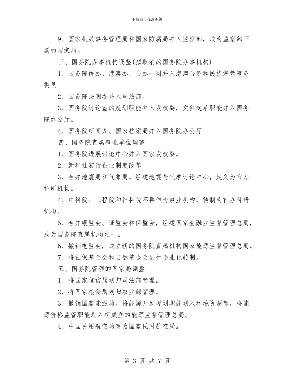 工商局改革消息与工商局政务公开工作总结汇编_第3页