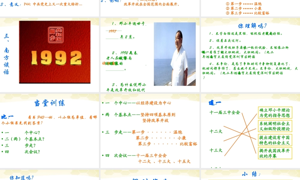 八年级历史下册 第7课(历史转折与邓小平理论)课件 华东师大版 课件