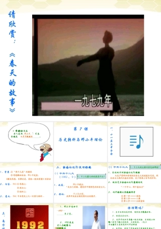 八年级历史下册 第7课(历史转折与邓小平理论)课件 华东师大版 课件