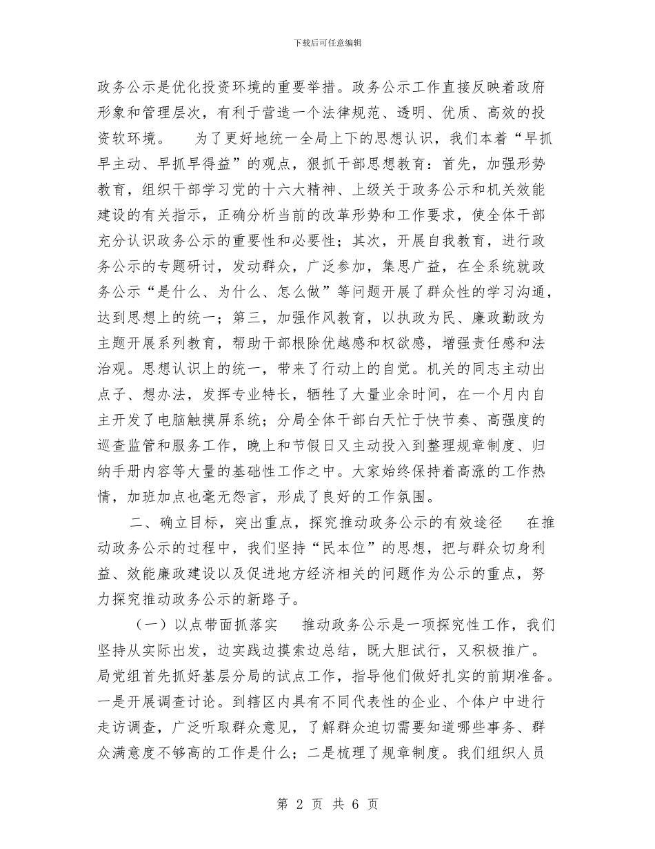 工商局政务公开工作总结与工商局新一轮大规模培训干部年度培训方案汇编_第2页