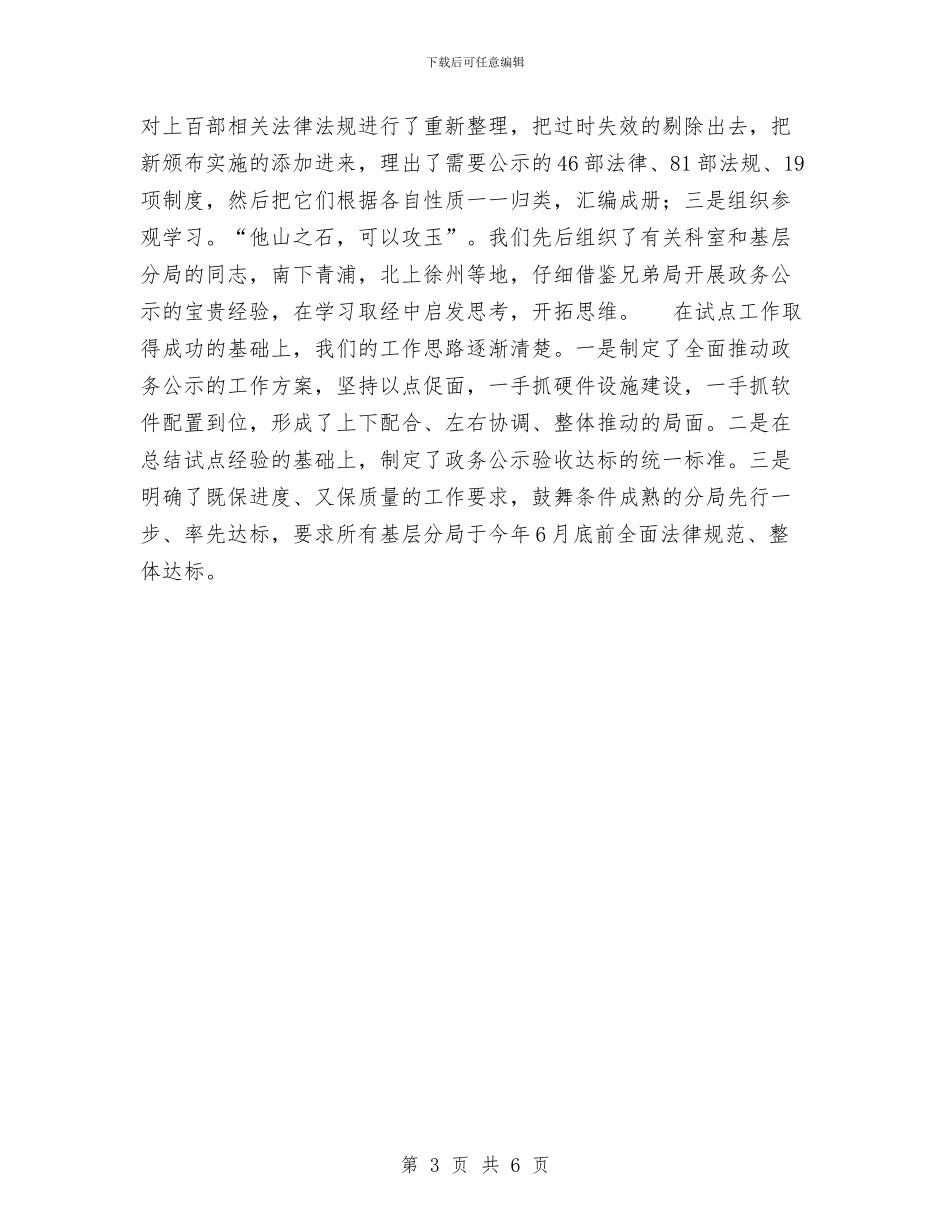 工商局政务公开工作总结与工商局新一轮大规模培训干部年度培训方案汇编_第3页