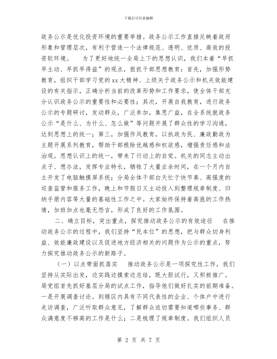 工商局政务公开工作总结与工商局教育培训工作意见汇编_第2页