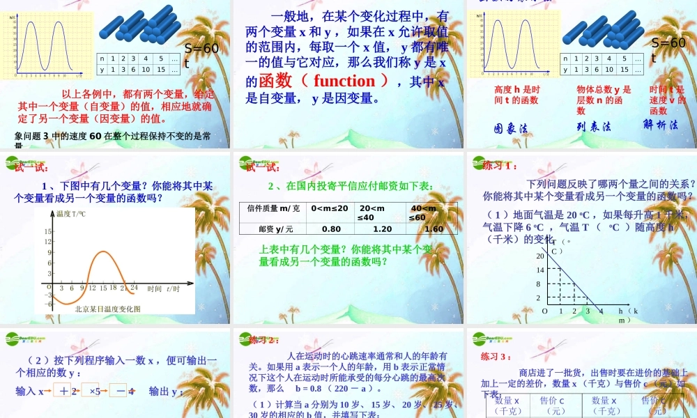 八年级数学上册 13.1 函数课件 沪科版 课件