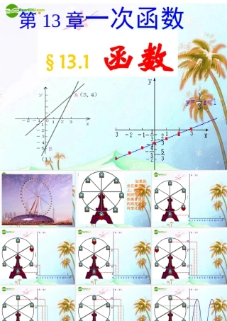 八年级数学上册 13.1 函数课件 沪科版 课件