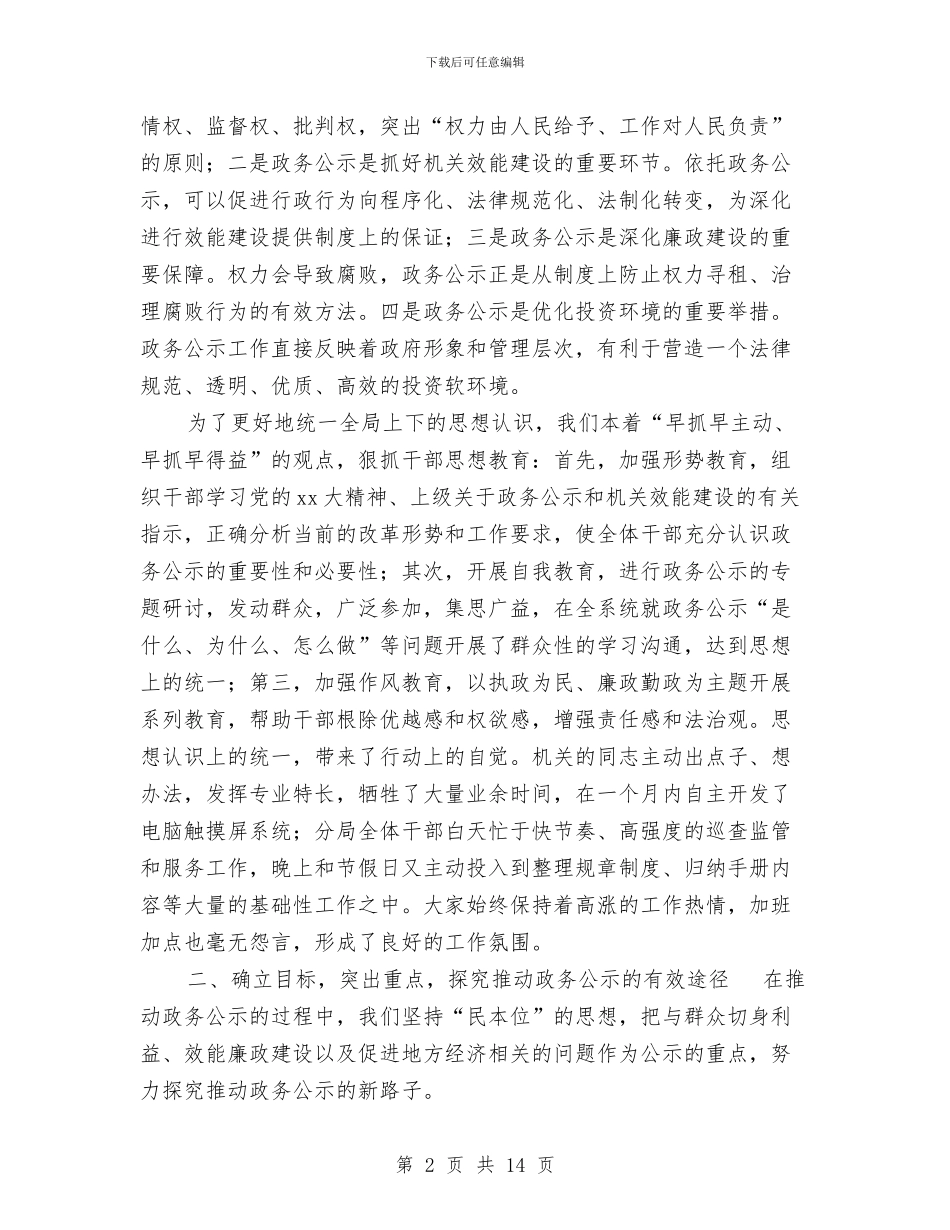 工商局政务公示工作汇报与工商局无证经营整治工作方案汇编_第2页