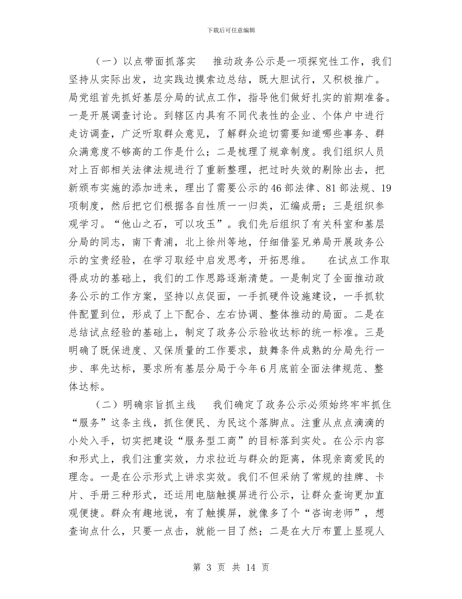 工商局政务公示工作汇报与工商局无证经营整治工作方案汇编_第3页