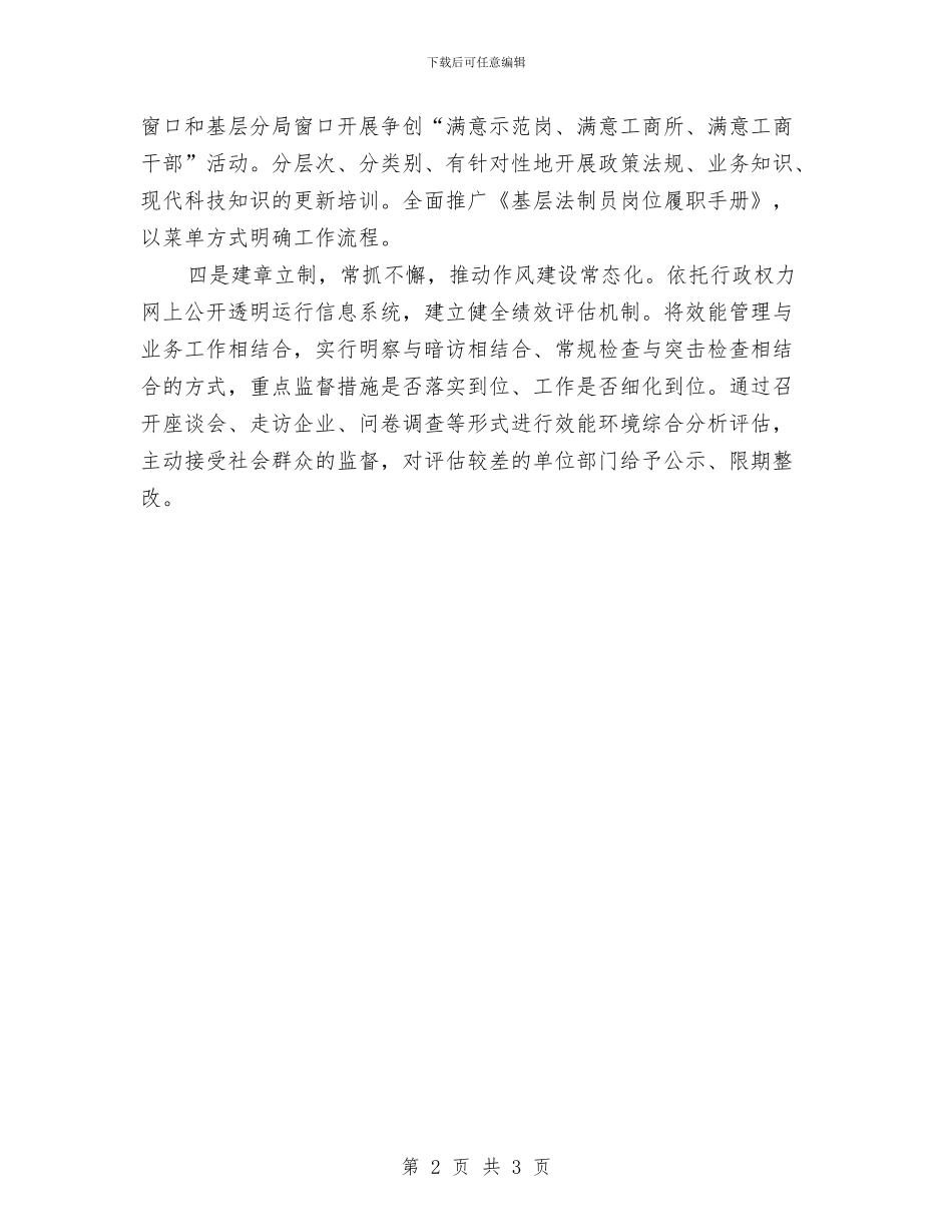 工商局效能构建交流材料与工商局服务工作承诺书汇编_第2页