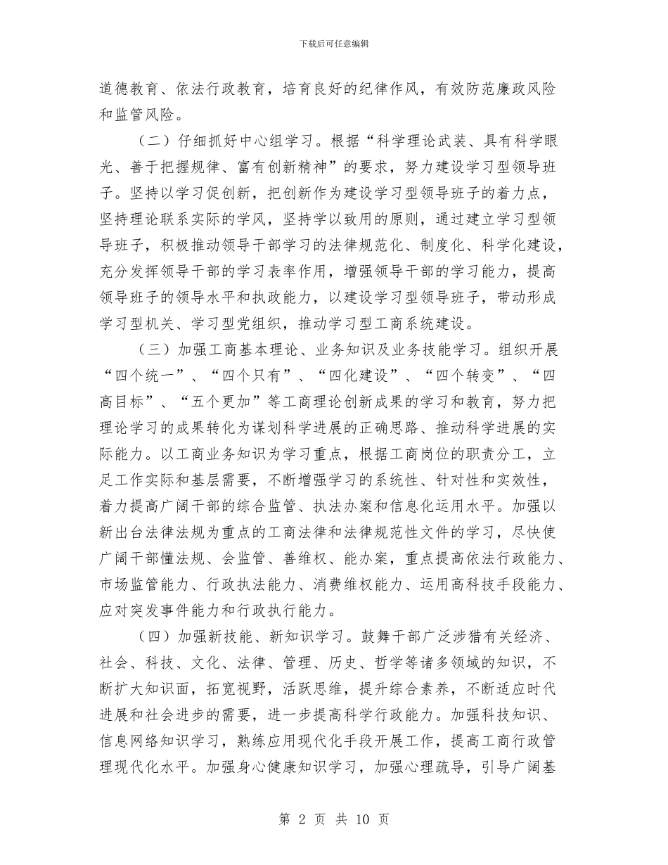 工商局教育培训实施意见与工商局教育培训工作意见汇编_第2页