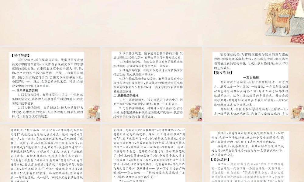 八年级语文下册 第1单元 写作小专题 记叙的线索练习课件 (新版)新人教版 课件