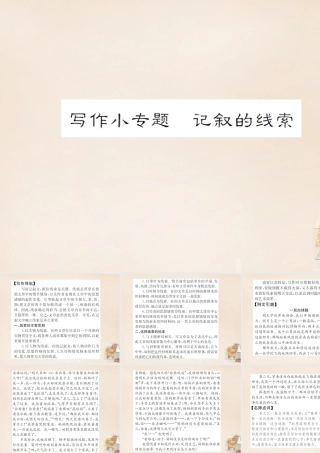 八年级语文下册 第1单元 写作小专题 记叙的线索练习课件 (新版)新人教版 课件
