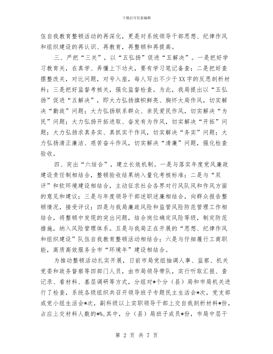 工商局整顿领导干部作风经验交流材料与工商局服务地方经济上半年工作总结汇编_第2页