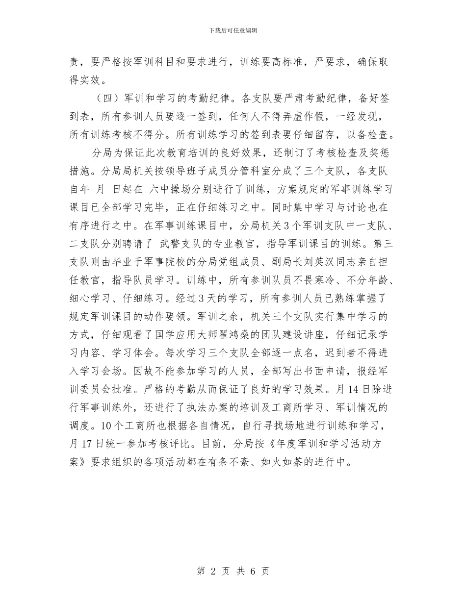 工商局教育培训情况汇报材料与工商局服务地方经济上半年工作总结汇编_第2页