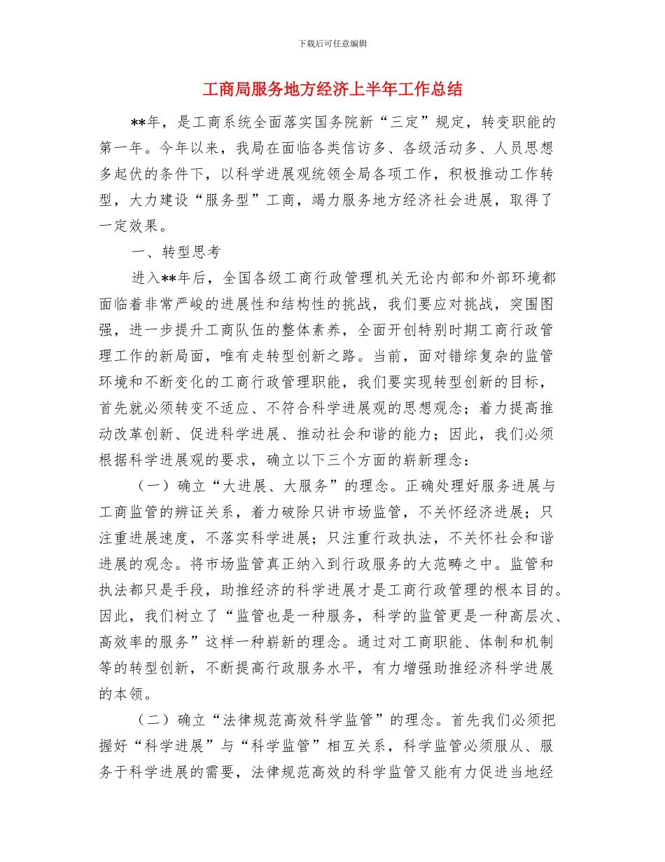 工商局教育培训情况汇报材料与工商局服务地方经济上半年工作总结汇编_第3页