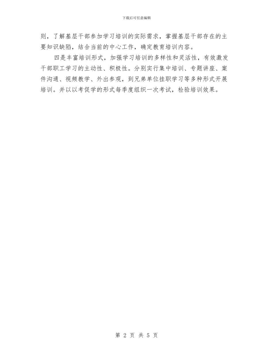工商局强化教育队伍汇报与工商局所长竞聘演讲稿汇编_第2页