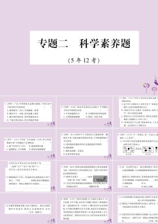 中考化学复习 第二部分 重难题型专题突破 专题二 科学素养题(精讲)课件