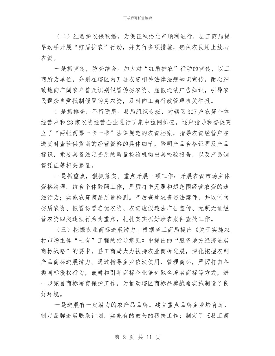 工商局服务三农发展调研报告与工商局某年度办公室工作自查自评情况报告汇编_第2页