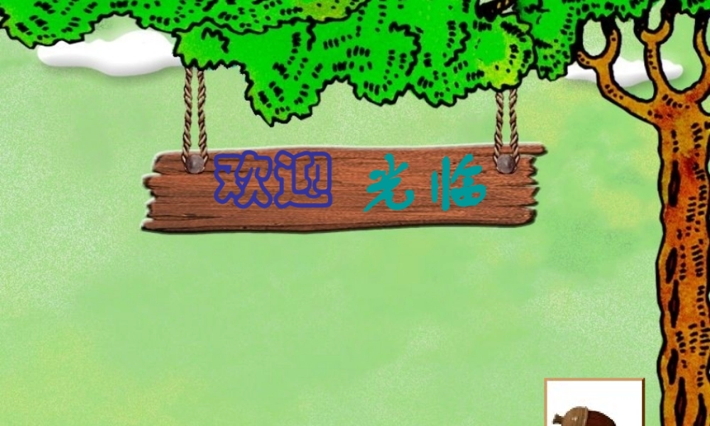 七年级语文下册(展示华夏文化魅力)课件 苏教版 课件