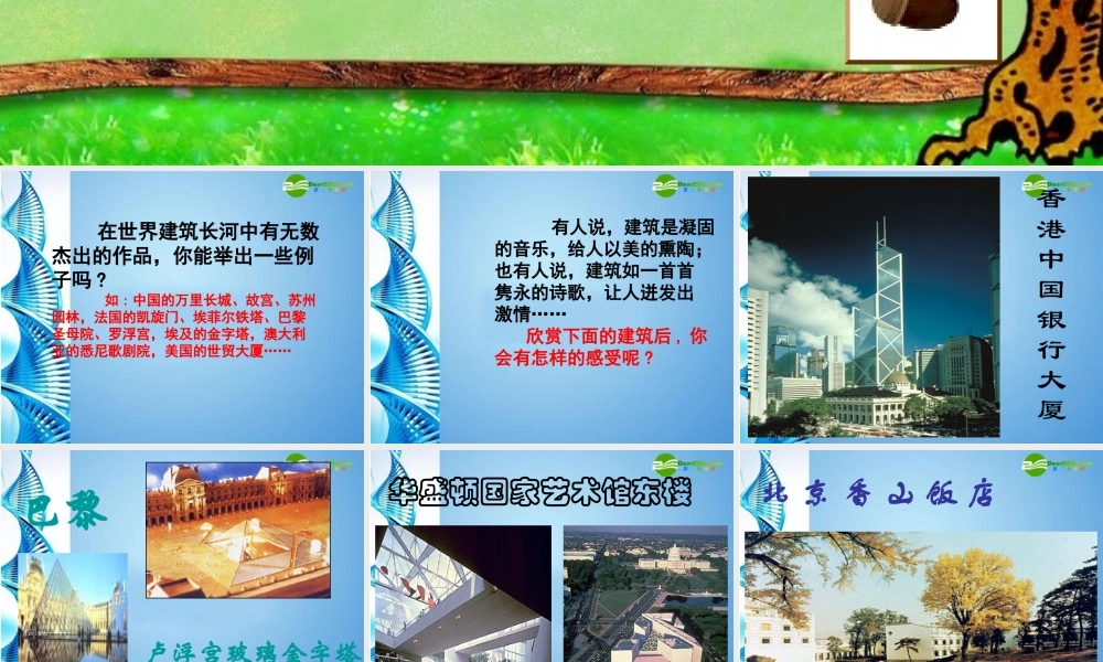 七年级语文下册(展示华夏文化魅力)课件 苏教版 课件