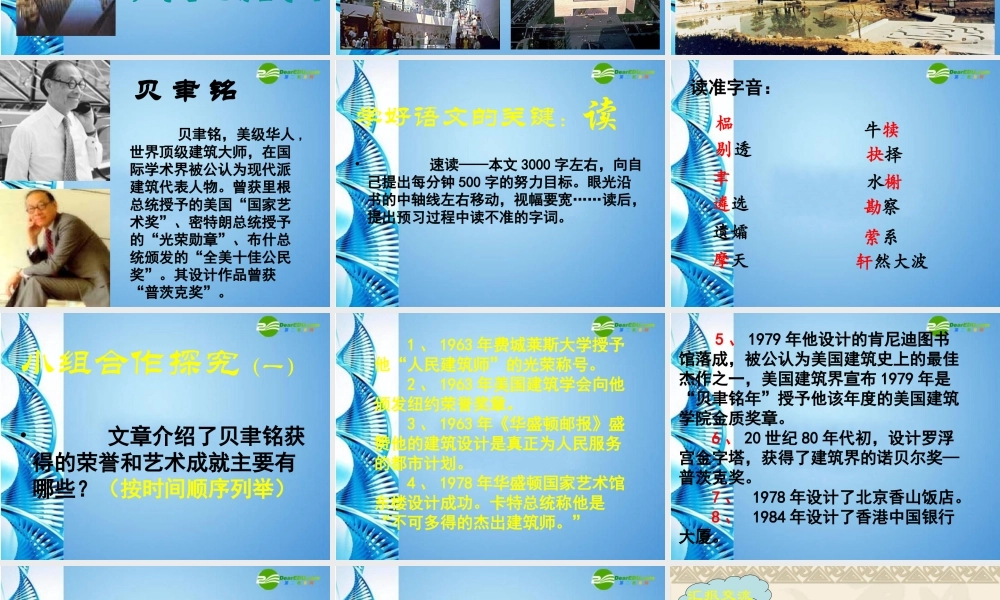 七年级语文下册(展示华夏文化魅力)课件 苏教版 课件