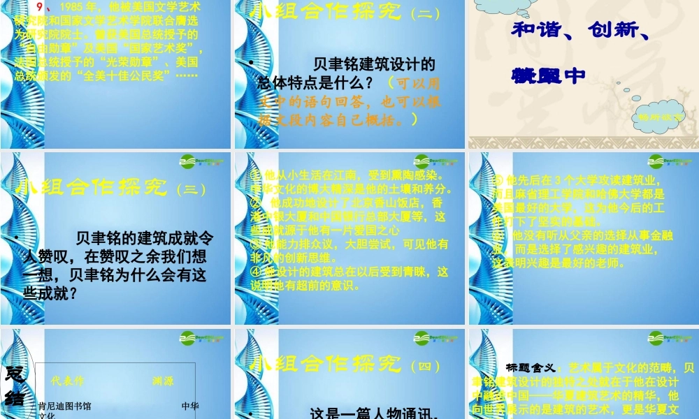 七年级语文下册(展示华夏文化魅力)课件 苏教版 课件