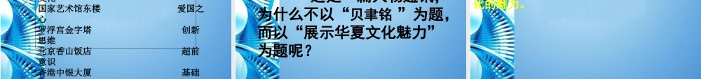 七年级语文下册(展示华夏文化魅力)课件 苏教版 课件