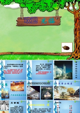 七年级语文下册(展示华夏文化魅力)课件 苏教版 课件