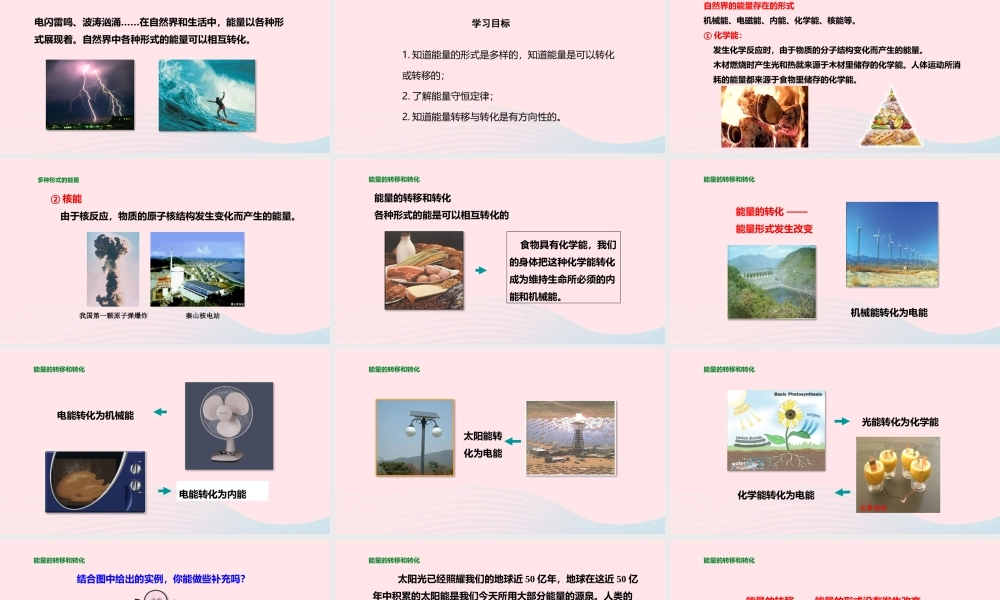 九年级物理全册 能量的转化与守恒课件(新版)沪科版 课件