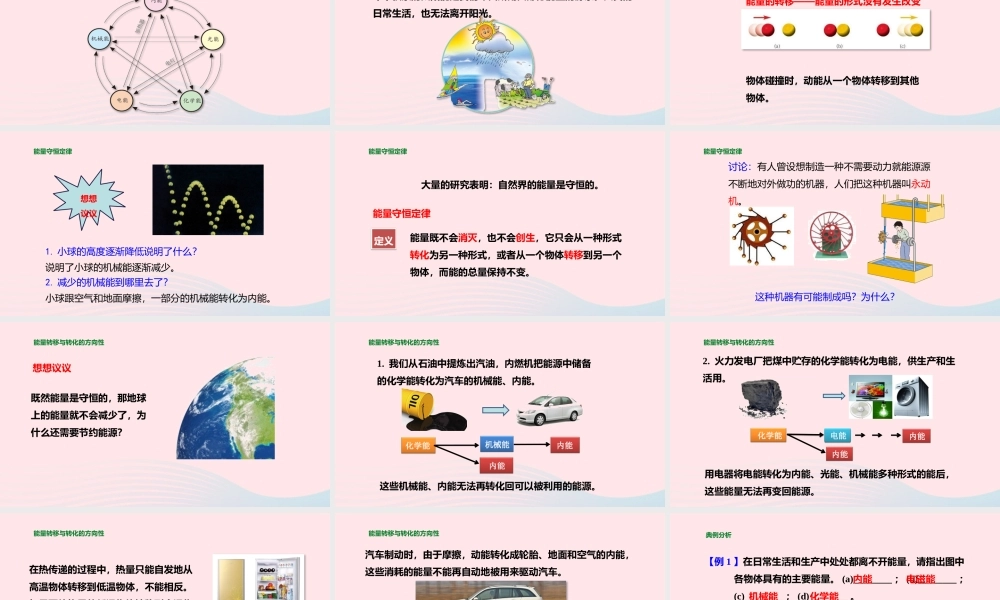 九年级物理全册 能量的转化与守恒课件(新版)沪科版 课件