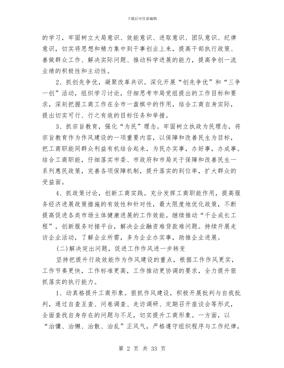 工商局机关作风建设工作意见与工商局某年度半年工作总结汇编_第2页