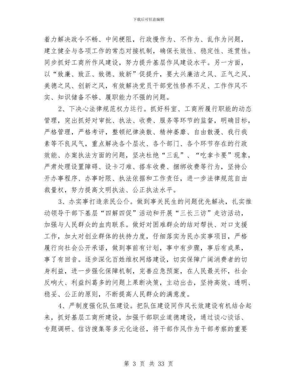 工商局机关作风建设工作意见与工商局某年度半年工作总结汇编_第3页