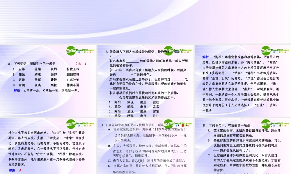 专题一 第3课 第2课时肖邦故园 课件