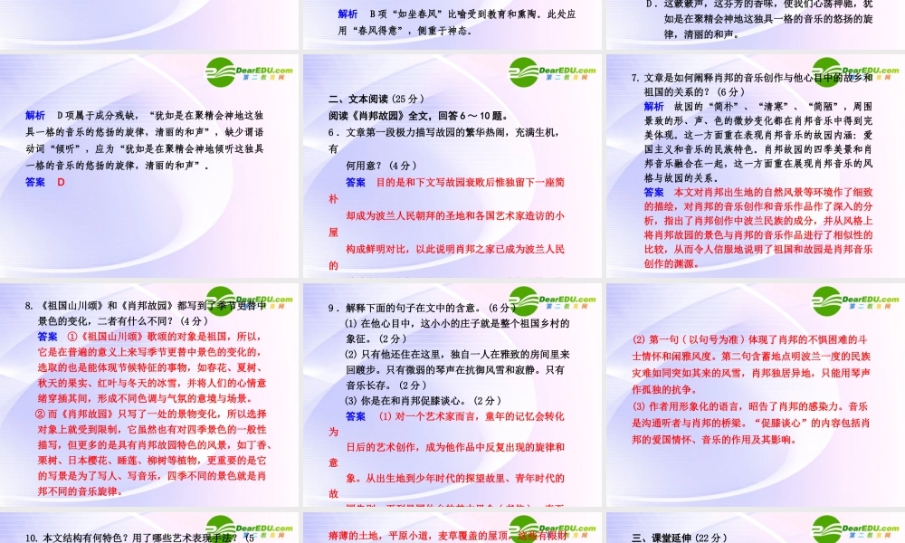 专题一 第3课 第2课时肖邦故园 课件
