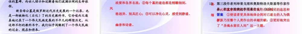 专题一 第3课 第2课时肖邦故园 课件