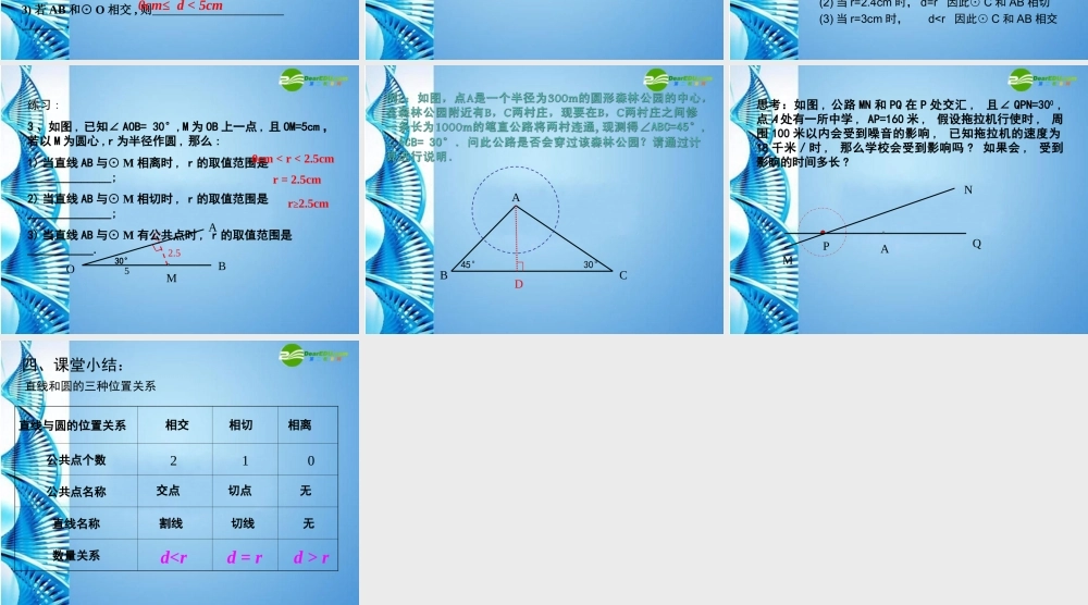 九年级数学下册 35直线和圆的位置关系(第1课时)课件 北师大版 课件