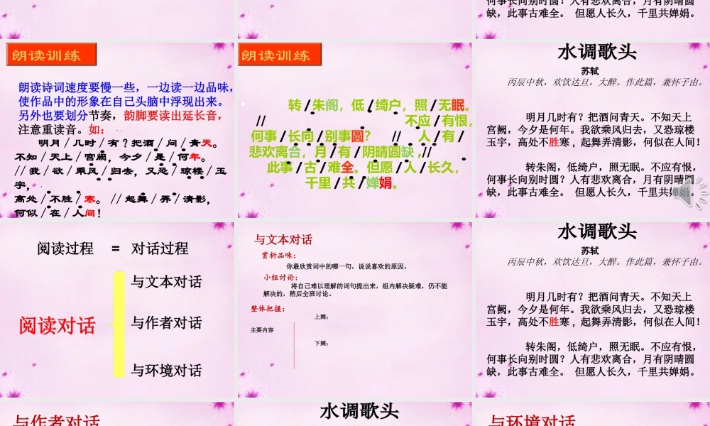 吉林省长春市八年级语文下册 第3课(词两首)之水调歌头课件1 长春版 课件