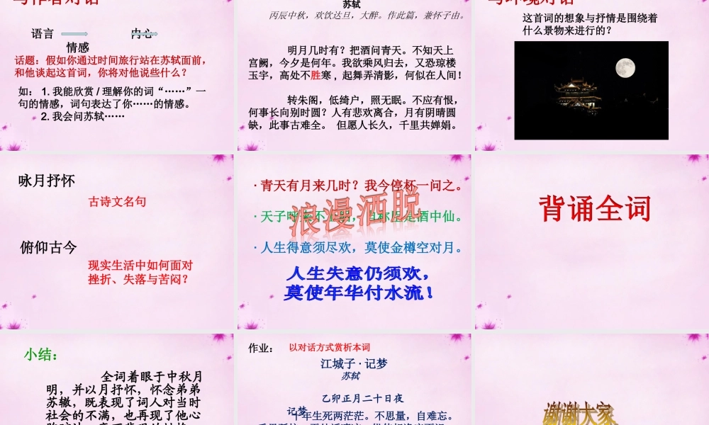 吉林省长春市八年级语文下册 第3课(词两首)之水调歌头课件1 长春版 课件