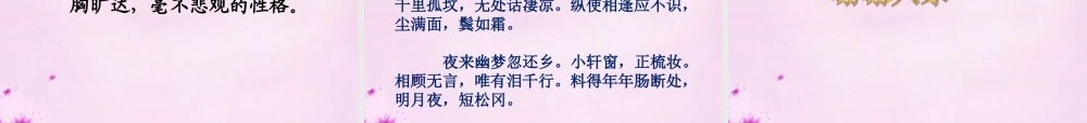 吉林省长春市八年级语文下册 第3课(词两首)之水调歌头课件1 长春版 课件