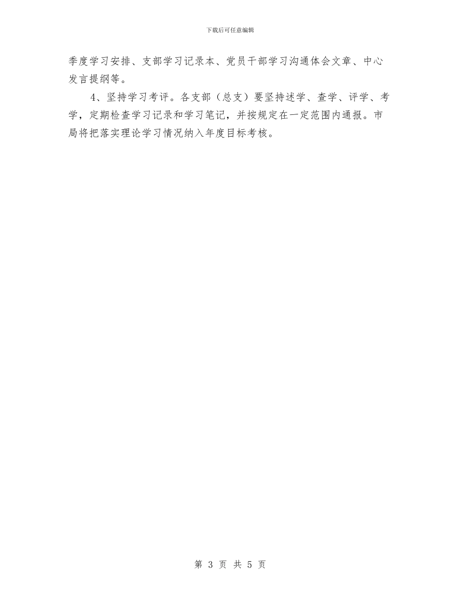 工商局机关党委学习计划与工商局消防安全治理工作方案汇编_第3页