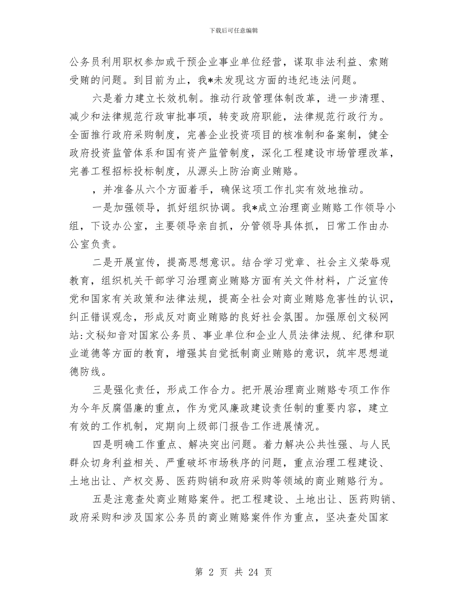 工商局治理商业贿赂半年工作总结与工商局法制工作总结及工作计划汇编_第2页