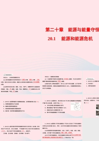 九年级物理下册 能源和能源危机课件 (新版)粤教沪版 课件