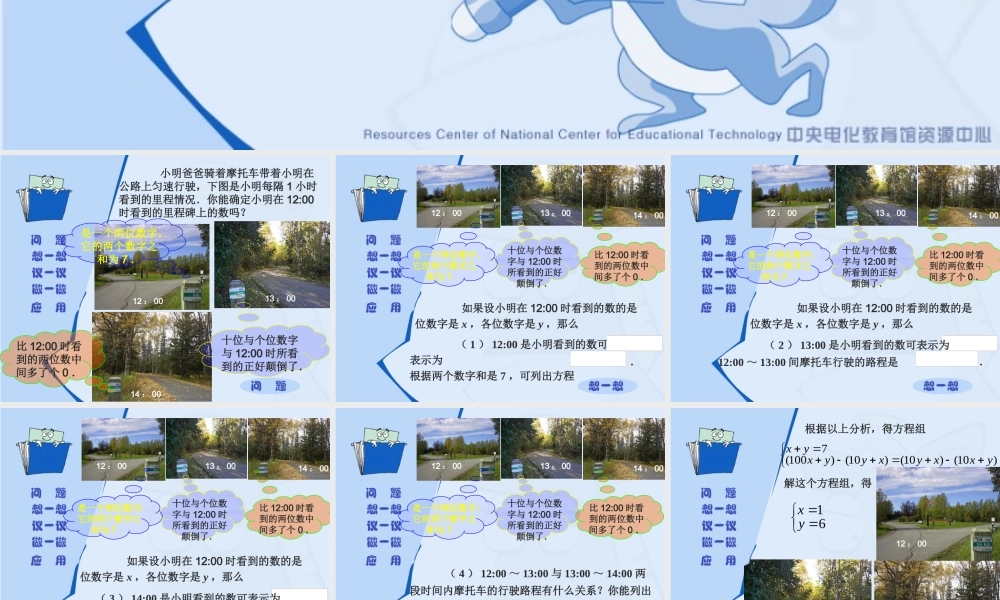 八年级数学里程碑上的数课件1 北师大版 课件