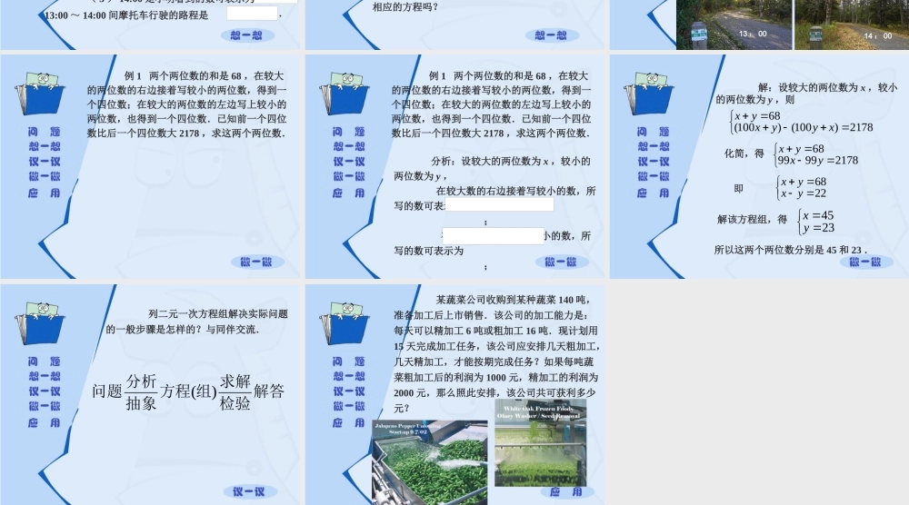 八年级数学里程碑上的数课件1 北师大版 课件