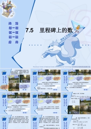 八年级数学里程碑上的数课件1 北师大版 课件