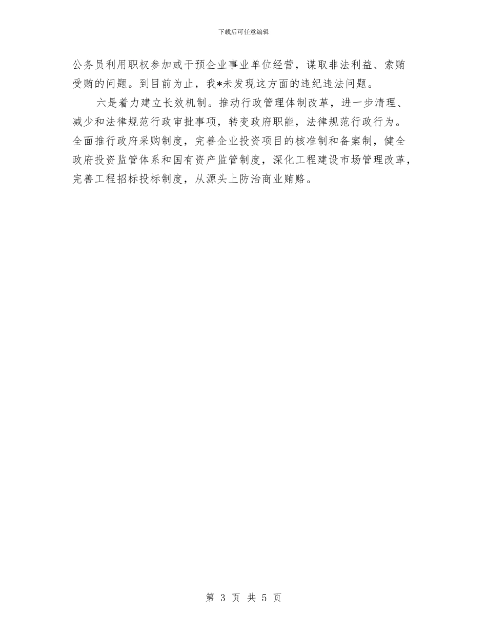 工商局治理商业贿赂半年工作总结与工商局法制工作总结汇编_第3页